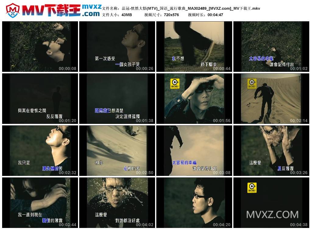 品冠-恍然大悟(MTV)_国语_流行歌曲_MA302489